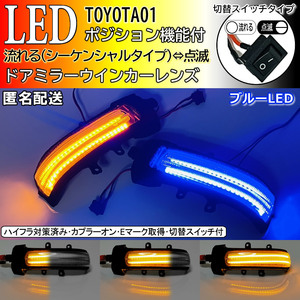 送料込 01 トヨタ 切替 流れる ⇔ 点滅 ポジ付 青光 LED ウインカー ミラー レンズ ターン ランプ ヴァンガード 30系 ACA3# ポルテ 10系