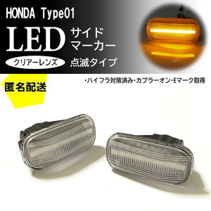 送料込 HONDA 01 点滅 クリア LED サイドマーカー クリアレンズ 交換式 N-BOX N-BOX+ JF1 JF2 N BOX N-VAN JJ1 JJ2 VAN N-WGN JH1～JH4