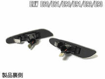 送料込 BMW 02 点滅 クリア LED サイドマーカー クリアレンズ 交換式 E81 E82 E87 E88 E36 E46 E90 E91 E92 E93 E60 E61 E84 E83 純正_画像4