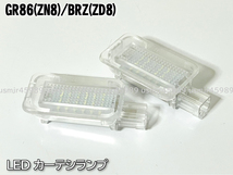 送料込 スバル GR86 ZN8 BRZ ZD8 LED カーテシランプ クリアレンズ 白光 ホワイトLED 交換式 フットランプ ウェルカムランプ ドアランプ_画像1
