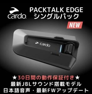 ★日本語設定★Cardo Packtalk Edge シングル カルド パックトークエッジ 外箱無し