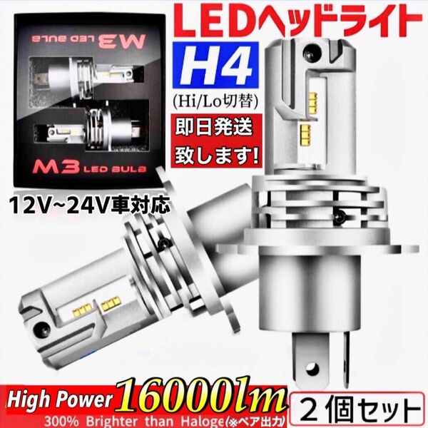 ZESチップ H4 LED ヘッドライト バルブ 2個 Hi/Lo 16000LM 12V 24V 6000K ホワイト 車検対応