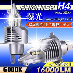 爆光 H4 LED ヘッドライト バルブ 2個 Hi/Lo 16000LM 12V 24V 6000K ホワイト 明るい 車検対応