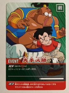 ドラゴンボールZ データカードダス 超カードゲーム 09-Ⅱ 先手必勝 クリリン プンター 2006年 当時物 カードダス 爆烈インパクト