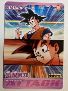 ドラゴンボールZ 爆烈インパクト データカードダス 超カードゲーム 126-Ⅲ 気配察知 孫悟空 2007年 当時物 カードダス W爆烈IMPACT