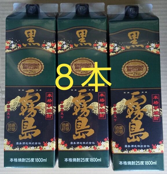 ｢まとめ買い｣ 黒霧島1800mlパック２５度×８本です。おなじみの黒霧島です。