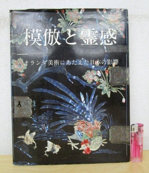 ヤフオク! -「蒔絵」(本、雑誌) の落札相場・落札価格