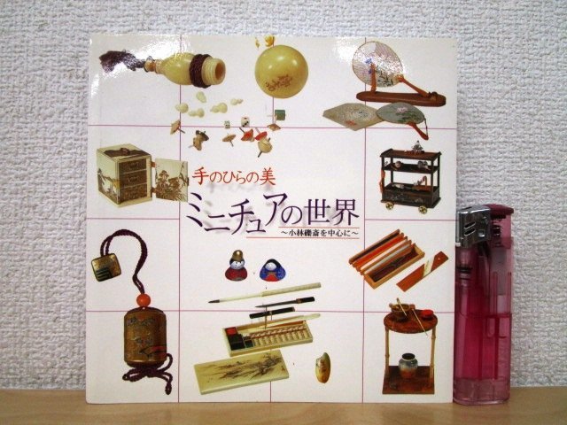 Rarebookkyoto F3B-87 中国二十世紀書法大展 展覧会目録 毎日新聞社