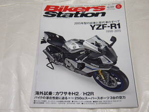 バイカーズステーション 2015/5 No.332　YZF-R1/カワサキH2/H2R