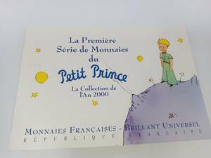 【2000円スタート!!】 星の王子様 シリーズ La Premiere Serie de Monnaies du Petit Prince 2000年 コイン コレクション 