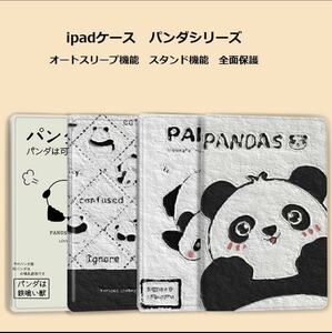 ipad ケース かわいい パンダ おしゃれ a