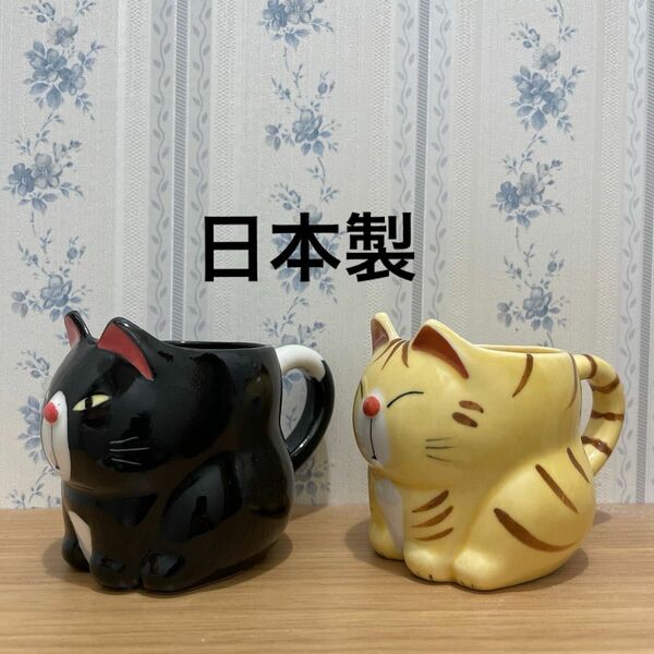 ファニーキャッツ　カップ　猫　陶器　2個セット　日本製