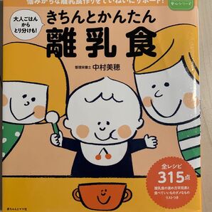 きちんとかんたん離乳食