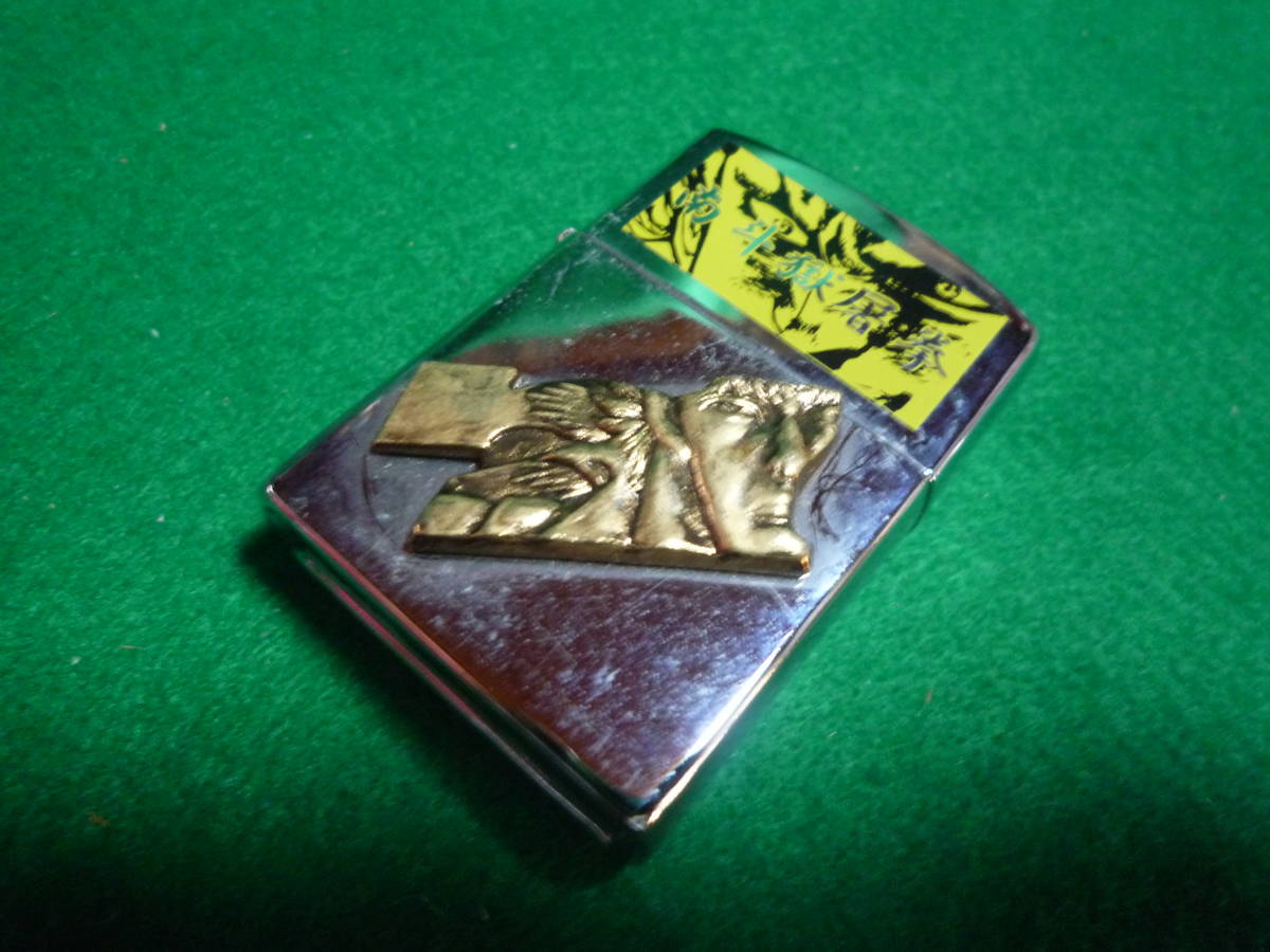 北斗の拳 Zippoの値段と価格推移は?|14件の売買データから北斗の拳
