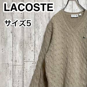 【人気カラー】LACOSTE ラコステ ウール ケーブルニット サイズ5 ベージュ ワニ 23-234