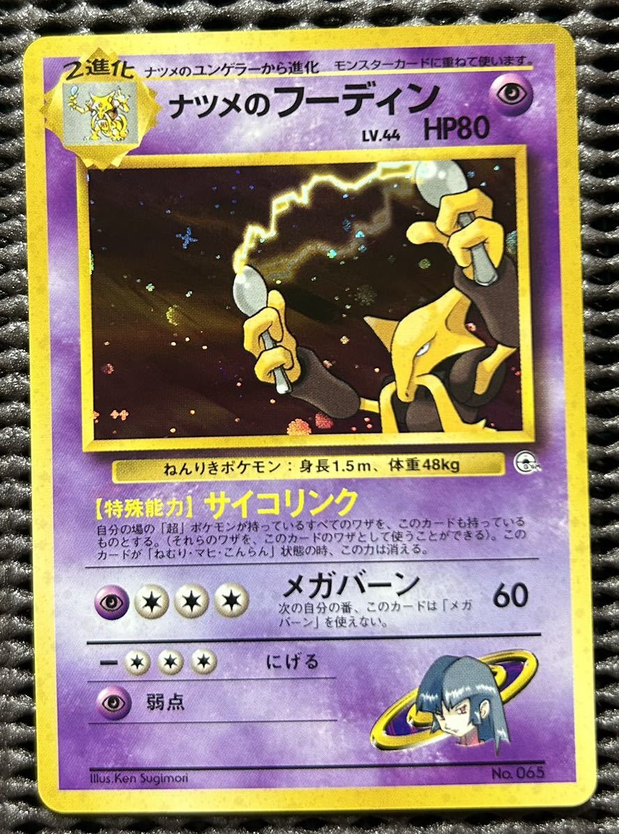 2023年最新】ヤフオク! -ポケモンカード 旧 ナツメの中古品・新品・未