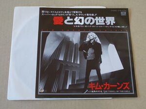 Y1155　即決　EPレコード　キム・カーンズ『愛と幻の世界』　プロモ盤