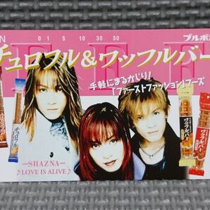 SHAZNA ブルボン テレホンカード 50度数 未使用