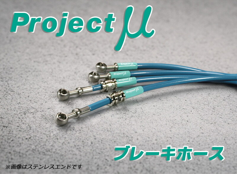 Projectμ ブレーキホース ステンレスエンド グリーン アルトワークス HA36S FF車 2015- 送料無料