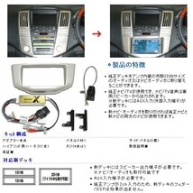 Beatsonic オーディオキット ハリアーハイブリッド 前期 MHU38W 05/3-06/7 EMV付 JBLプレミアムサウンド装着車 11SP車 MVX-82A 送料無料_画像2