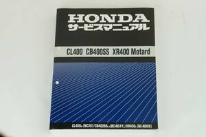 Honda CL400/ CB400SS/ XR400モタード NC38/NC41/ND08 サービスマニュアル 整備書 ホンダ K2310_98