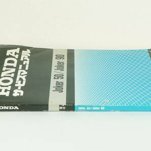 Honda Joker ジョーカー50/ジョーカー90/JOKER50/JOKER90/SRX50/SRX90（AF42/HF09）サービスマニュアル 整備書 ホンダ K2310_142の画像5