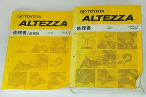 TOYOTA ALTEZZA アルテッツァ 修理書 SXE10 GXE10 サービスマニュアル 3S-GE 1998年10月 20001年5月(平成13年) 整備書 トヨタ K2310_44