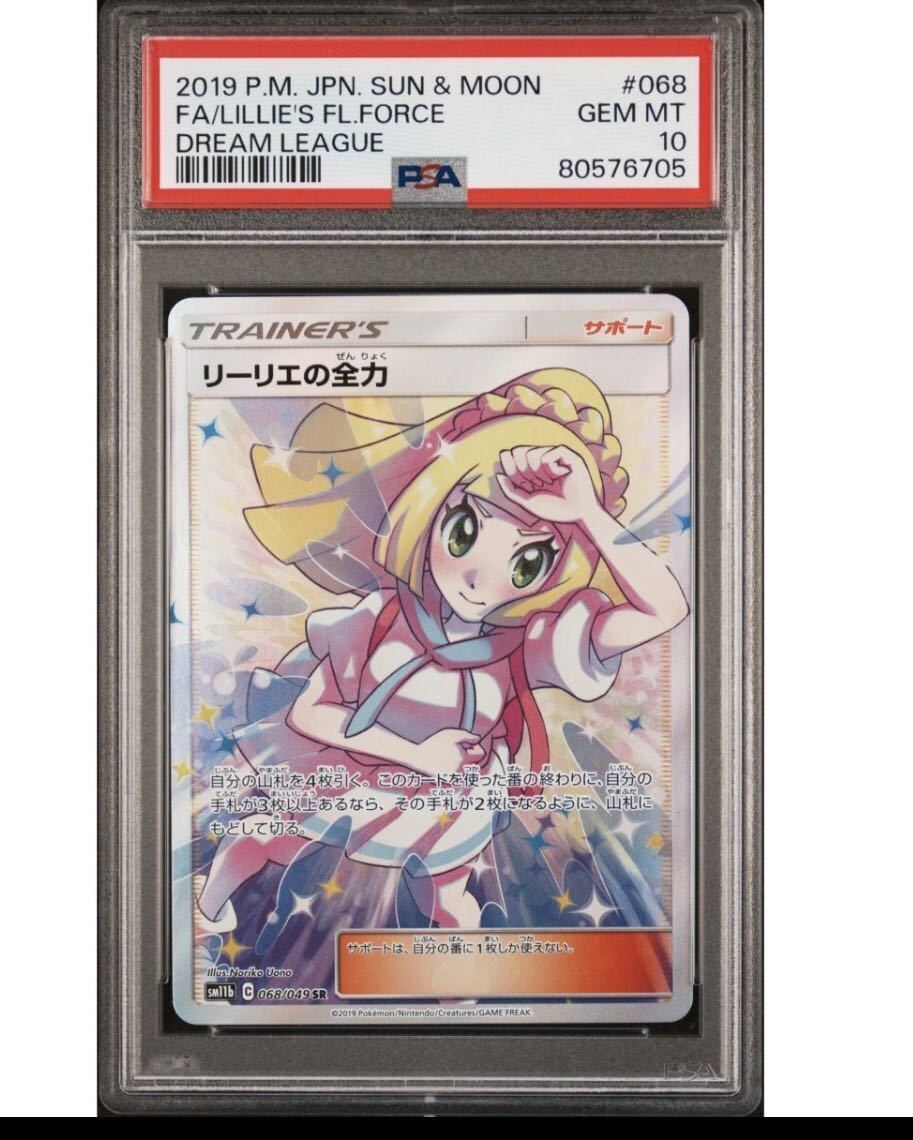 ヤフオク! -「リーリエ sr psa」の落札相場・落札価格