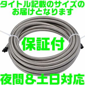 【AN6】【送料520円】【保証付】【夜間＆土日対応】3ｍ メッシュホース オイルクーラー アルマイト アダプター ステンレス フィッティング