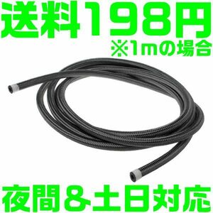 【送料198円】【総額が安い】【夜間＆土日対応】ナイロンメッシュホース AN10 1m 切売 内径14.3mm外形20.2mm オイルクーラー デフ 耐油耐熱