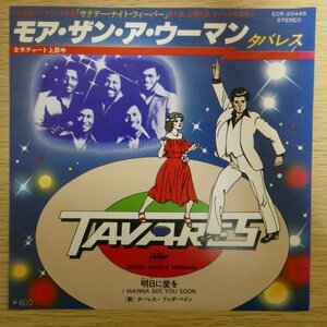 EP3923「タバレス / モア・ザン・ア・ウーマン / ECR-20445」