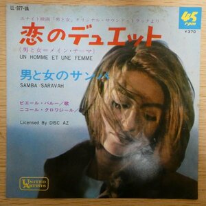 EP3948「男と女 / オリジナル・サウンド・トラック / 恋のデュエット / ピエール・バルー / LL-977-UA」