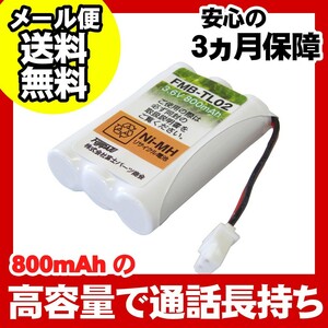 NTT コードレス子機用充電池 バッテリー（CTデンチパック-062、077、098同等品）FMB-TL02