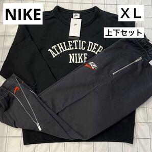 NIKE ナイキ トレーナー セットアップ 上下セット DX0026-010　XL