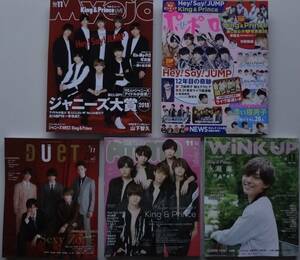 2018年 １１月号　４誌（５誌）　抜けなし　切り抜き　阿部顕嵐　森田美勇人　長妻怜央