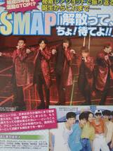 週刊女性　切り抜き　SMAP 香取慎吾　草なぎ剛　稲垣吾郎　木村拓哉　中居正広 A1_画像2