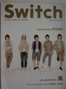 switch 切り抜き　嵐　二宮和也　櫻井翔　相葉雅紀　大野智　松本潤