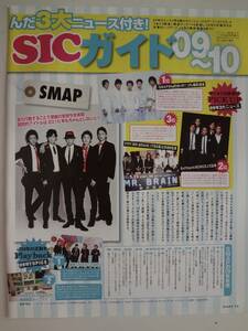 オリスタ 　切り抜き　SMAP 木村拓哉　草彅剛　稲垣吾郎　中居正広　香取慎吾