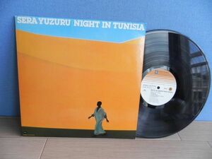 ■LP【 Japan/Yupiteru Records】世良譲 YUZURU SERA /Night In Tunisiaチュニジアの夜☆YJ25-7013/1978◆試聴済み◆和もの