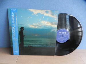 美品 LP【 Japan】大塚博堂/FOREVER☆28PL-13◆試聴済み◆ 帯付きレコード