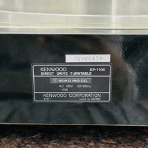 T3705＊【中古】KENWOOD ケンウッド KP-1100 ターンテーブル_画像8