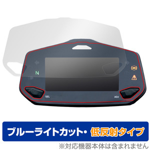 ジクサー SF250 250 2BK-ED22B 20年/21年モデル インストルメントパネル 保護 フィルム OverLay Eye Protector 低反射 ブルーライトカット