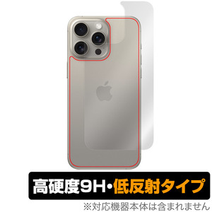 iPhone 15 Pro Max 背面 保護 フィルム OverLay 9H Plus アイフォン 15 プロ マックス iPhone15ProMax用 9H高硬度 さらさら手触り反射防止