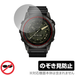 GARMIN tactix 7 AMOLED 保護フィルム OverLay Secret ガーミン スマートウォッチ用フィルム 液晶保護 プライバシーフィルター 覗き見防止