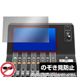 YAMAHA DM3 Series protection film OverLay Secret for Yamaha digital mixer DM3 series liquid crystal protection privacy filter .. see prevention 