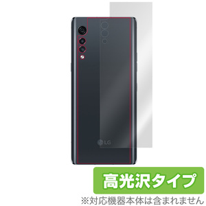 LG VELVET 5G 背面 保護 フィルム OverLay Brilliant for LG VELVET 5G L-52A 本体保護フィルム 高光沢素材 LG ベルベット 5G L52A