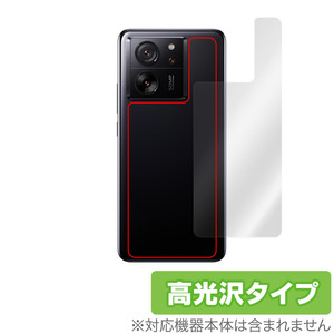 Xiaomi 13T Pro / 13T 背面 保護 フィルム OverLay Brilliant シャオミ スマホ用保護フィルム 本体保護 高光沢素材