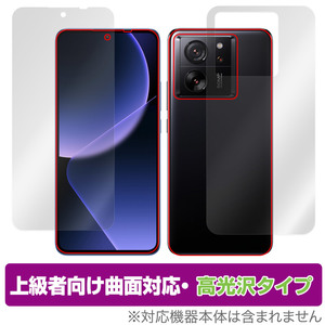 Xiaomi 13T Pro / 13T 表面 背面 セット 保護フィルム OverLay FLEX 高光沢 シャオミ スマホ用フィルム 曲面対応 柔軟素材 衝撃吸収 透明