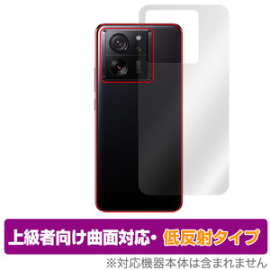 Xiaomi 13T Pro / 13T 背面 保護 フィルム OverLay FLEX 低反射 シャオミ スマホ用保護フィルム 本体保護 曲面対応 さらさら手触り