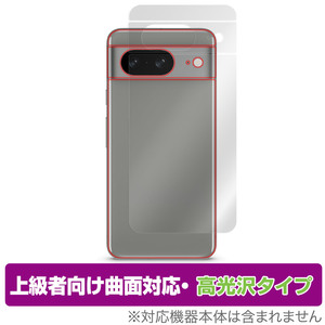 Google Pixel 8 背面 保護 フィルム OverLay FLEX 高光沢 グーグル スマートフォン用保護フィルム 本体保護 曲面対応 透明